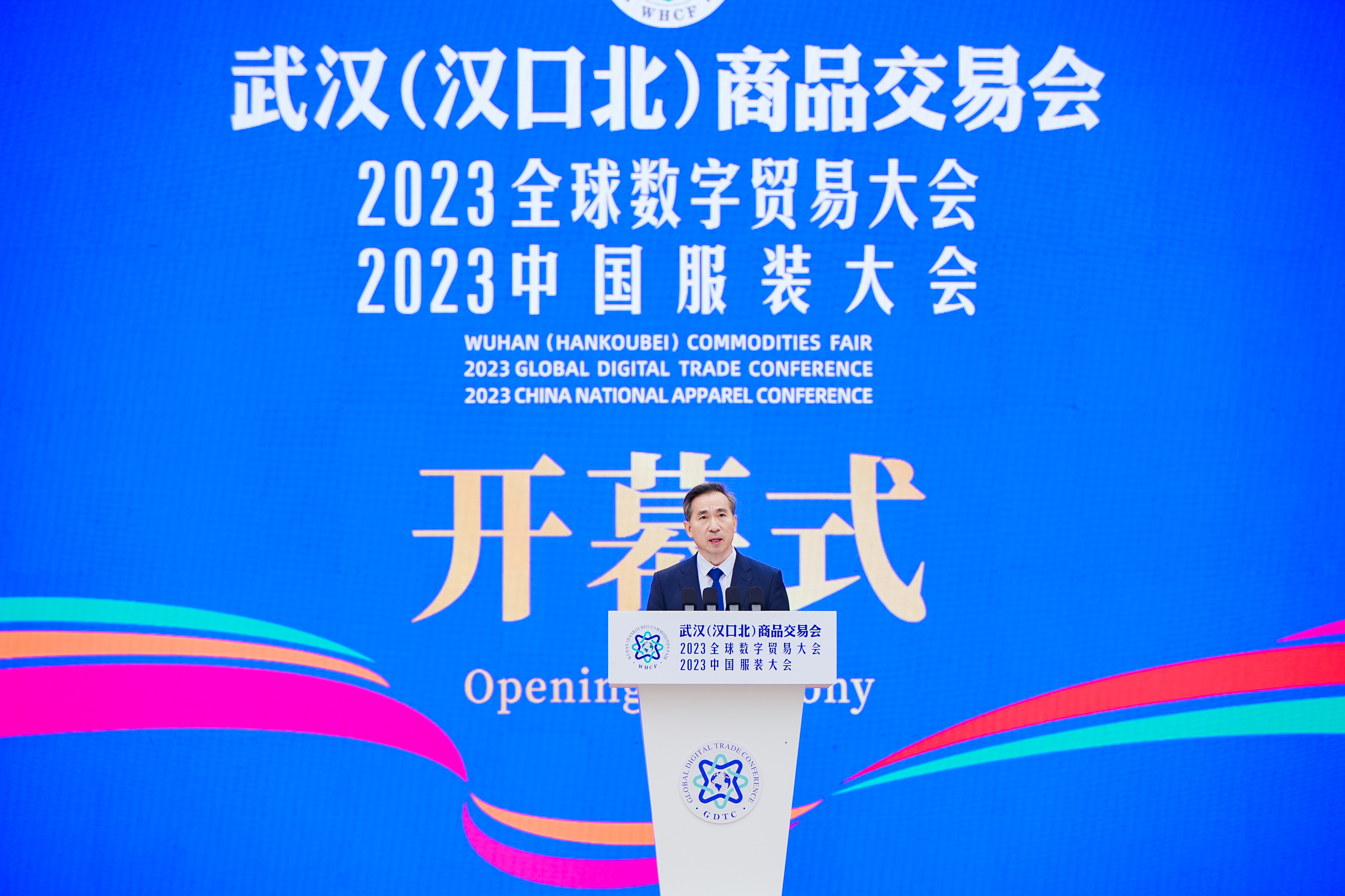 任鸿斌出席2023全球数字贸易大会暨武汉（汉口北）商品交易会