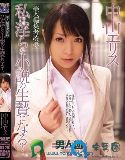 中山艾莉丝(中山エリス)最新视频作品番号封面大全