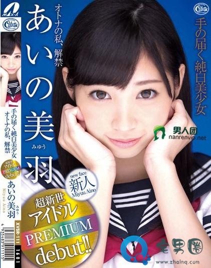 相野美羽(あいの美羽)最新视频作品番号封面大全