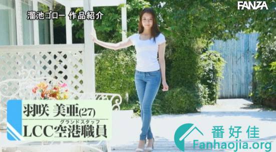 羽咲美亚出道作MEYD-622 最美人妻被老公冷落的原因是？