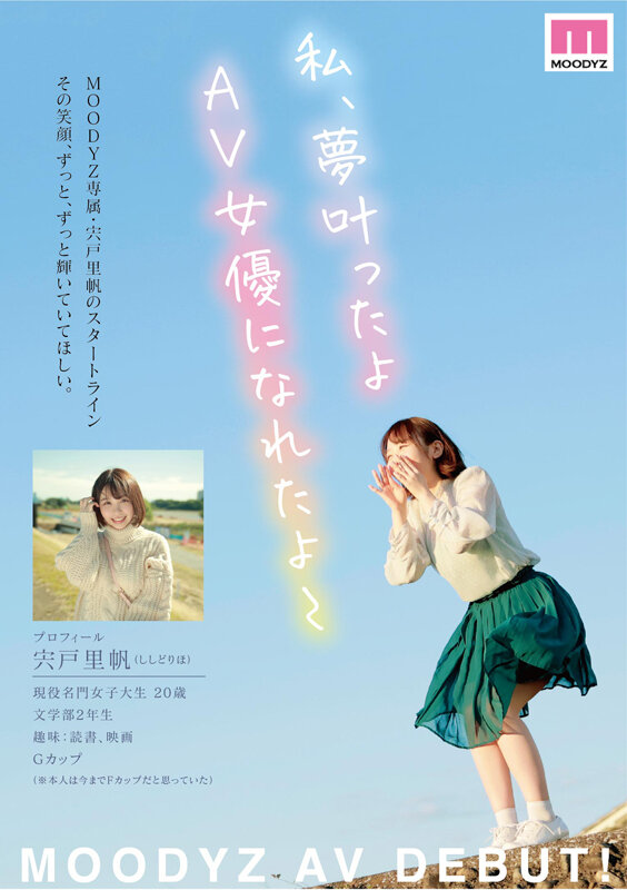 宍戸里帆(宍户里帆)资料和参演作品番号大全