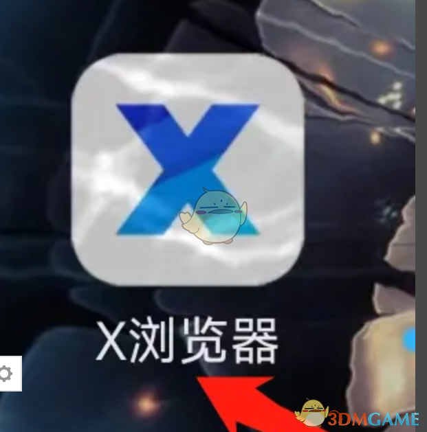 《x浏览器》清理缓存方法