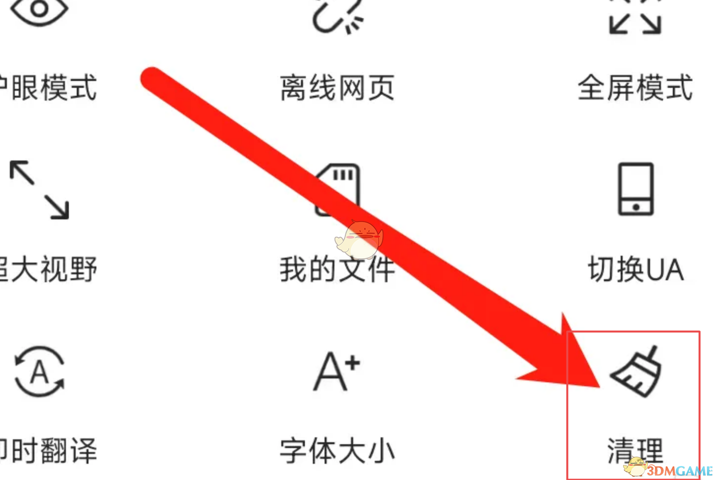 《x浏览器》清理缓存方法