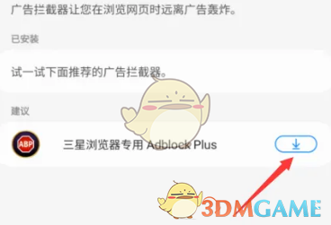 《三星浏览器》屏蔽广告方法
