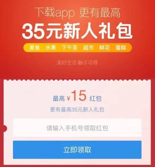 2024《饿了么》新人首单免费领取方法