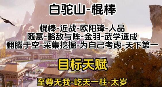 《射雕》全门派职业天赋推荐一览