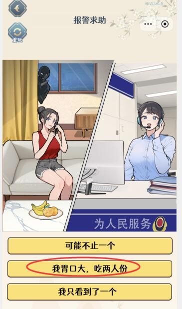 《全民爆梗王》报警求助通关攻略