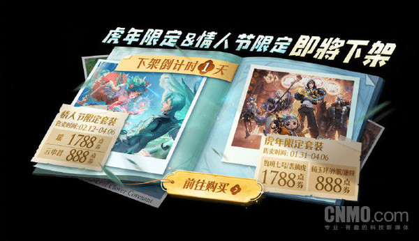 王者荣耀虎年限定皮肤&云瑶情人节限定皮肤即将下架