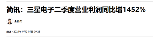 三星电子利润增长14倍 超10万亿韩元 销售额73万亿韩元