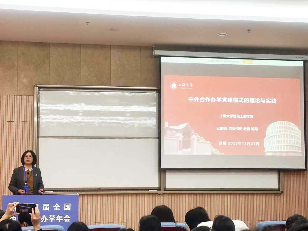 悉尼工商学院吕康娟教授应邀在第十四届全国中外合作办学年会上做报告