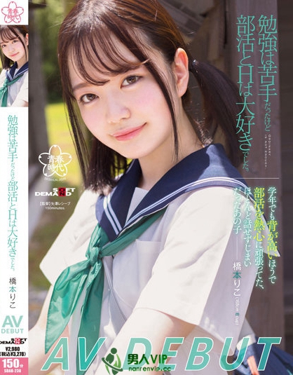 SDAB-236_勉強は苦手だったけど、部活とH