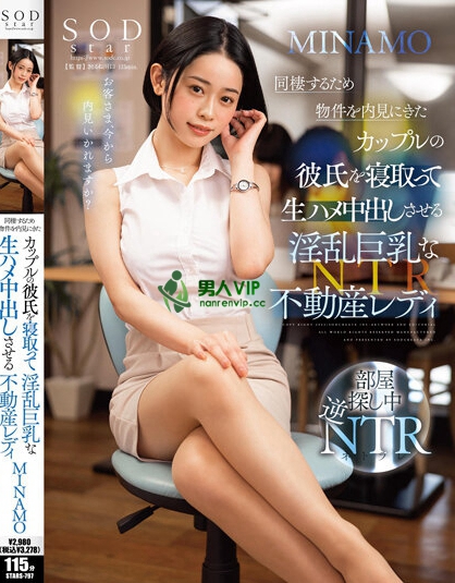 STARS-797_同棲するため物件を内見にきたカ