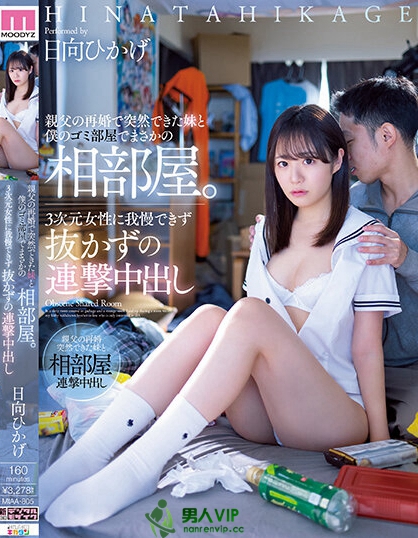 MIAA-805_親父の再婚で突然できた妹と僕の