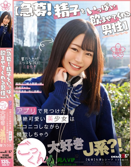 SDAB-257_【急募！精子をいっぱい飲ませてく
