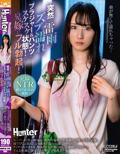 HUNTB-720_突然の雷雨でズブ濡れでブラジャ