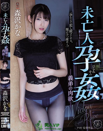 ATID-344_饭冈加奈子ed2k磁力链接bt种子torrent迅雷下载