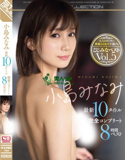 OFJE-202_小岛南ed2k磁力链接bt种子torrent迅雷下载