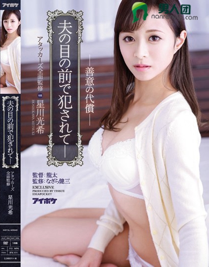 IPX-111_星川光希ed2k磁力链接bt种子torrent迅雷下载