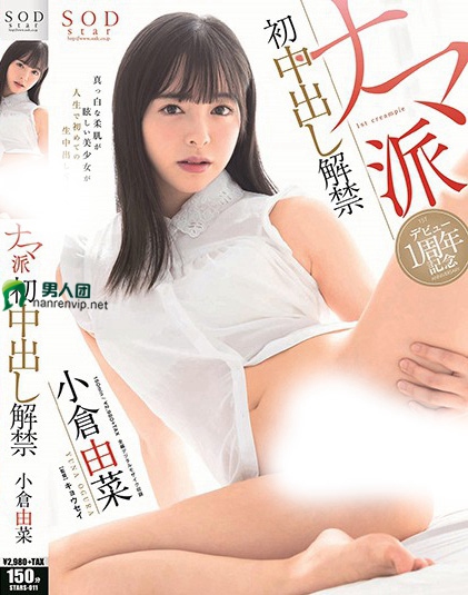 STARS-011_小仓由菜ed2k磁力链接bt种子torrent迅雷下载