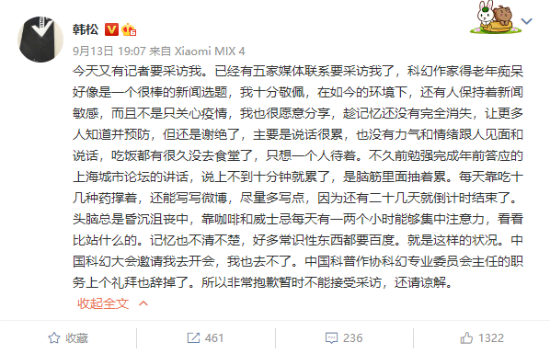 韩松得了老年痴呆症 刘慈欣曾说韩松写的三维科幻是塔尖