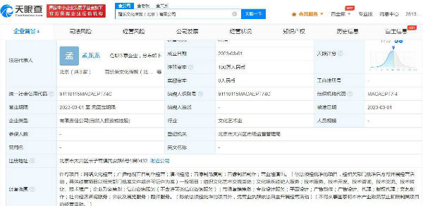 苏醒工作室成立新公司  注册资本100万元