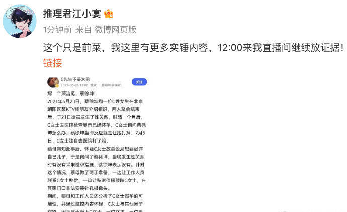 蔡徐坤被曝让C女士打胎  一夜情致女方怀孕堕胎