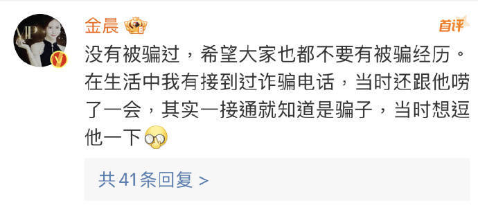 金晨《孤注一掷》线上答谢会自曝没被骗过 接电话就知道是骗子