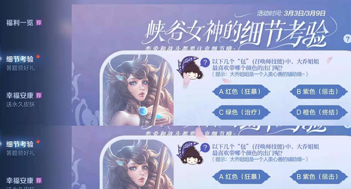 王者荣耀3月7日女神节细节考验答案是什么？答案大全