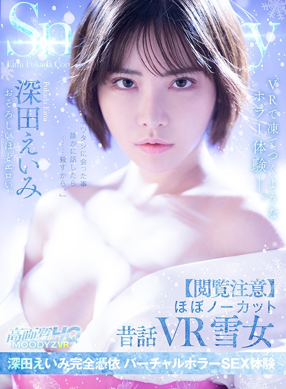 深田咏美(深田えいみ)作品mdvr-144介绍及封面预览