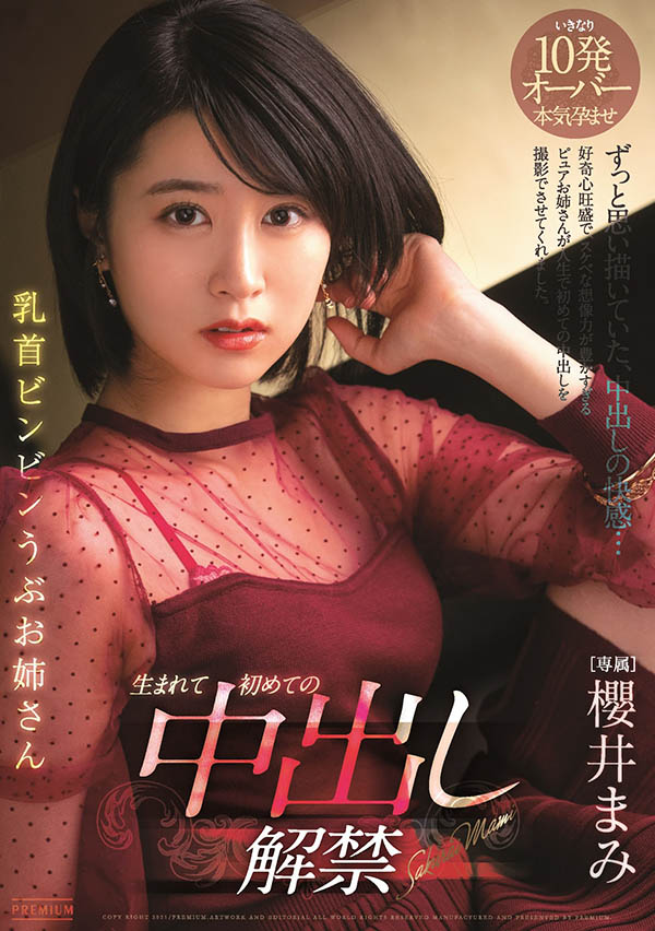 樱井まみ(樱井麻美，Sakurai-Mami)作品PRED-303介绍及封面预览