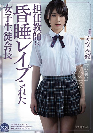 もなみ铃(萌波铃，Monami-Suzu)作品SHKD-913介绍及封面预览