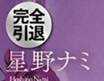 星野ナミ(星野娜美，Hoshino-Nami)作品ADN-260介绍及封面预览