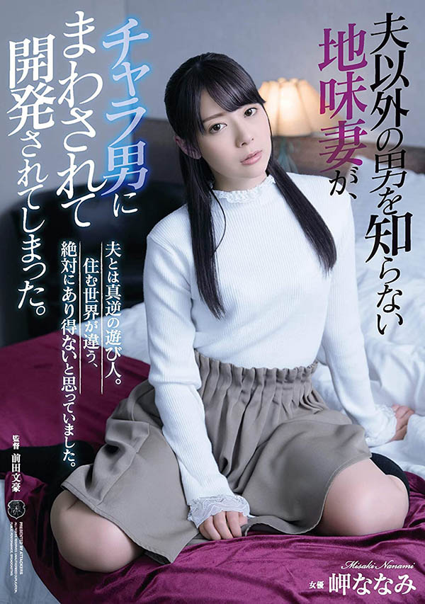 岬ななみ(岬奈奈美，Misaki-Nanami)作品ATID-412介绍及封面预览