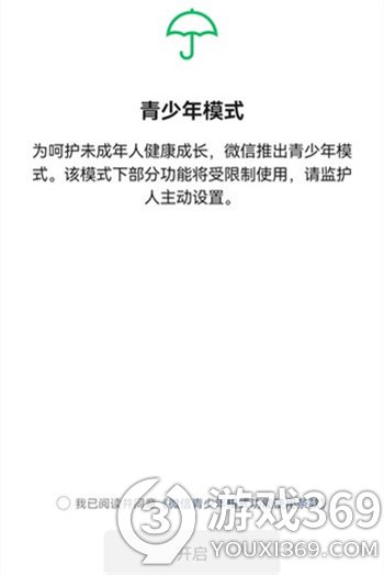 微信青少年模式怎么关闭 微信未成年模式设置方法