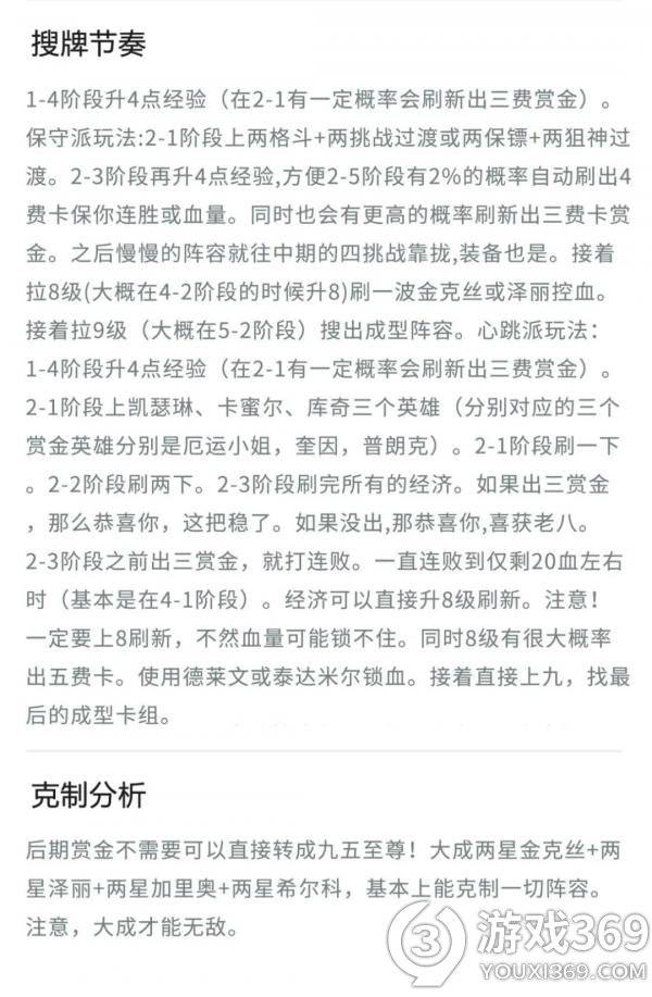 金铲铲之战赏金猎人怎么玩？金铲铲之战赏金猎人阵容玩法攻略