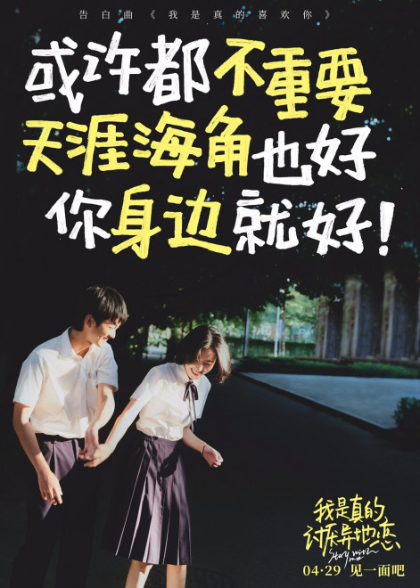 任敏辛云来主演《我是真的讨厌异地恋》曝告白曲