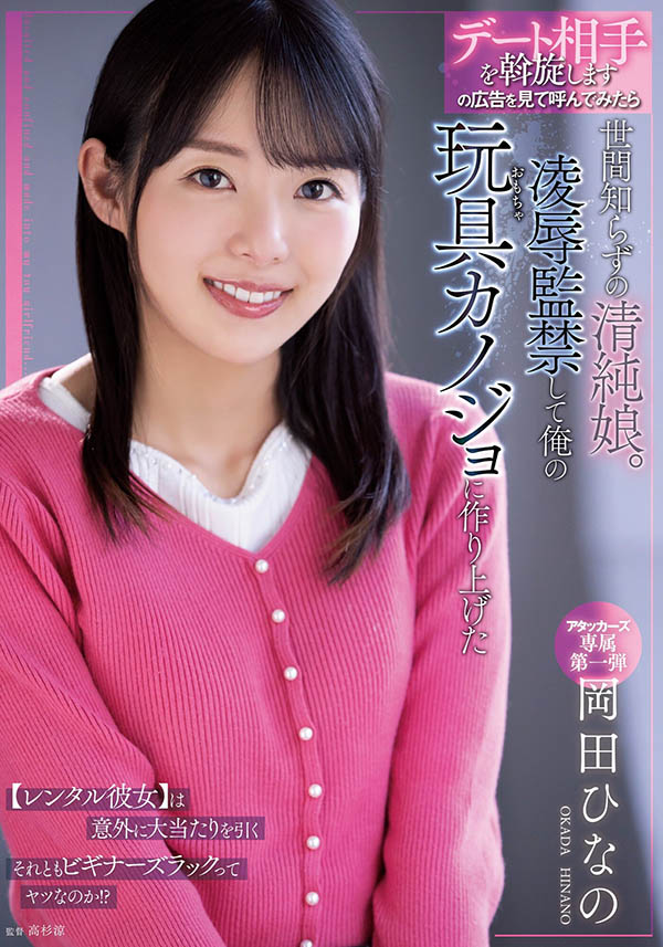 冈田ひなの(冈田雏乃，Okada-Hinano)作品ADN-392介绍及封面预览