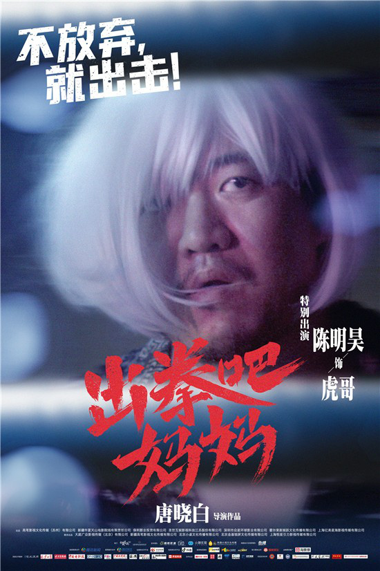 谭卓主演《出拳吧，妈妈》曝特辑 正式定档4.30