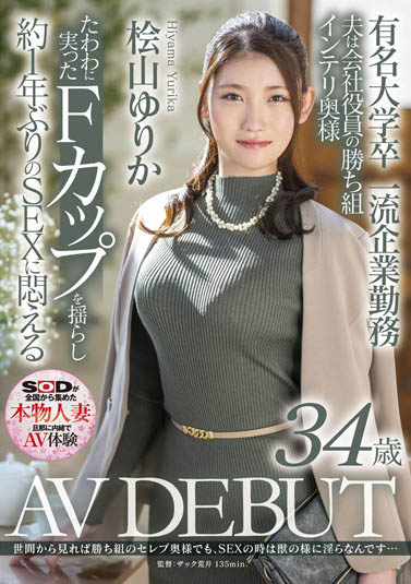 桧山ゆりか(桧山百合香，Hiyama-Yurika)作品SDNM-344介绍及封面预览