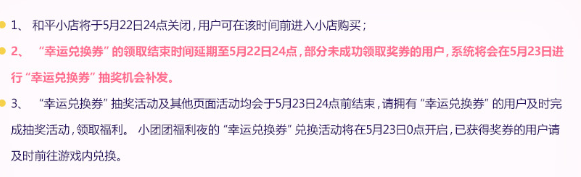 和平精英小团团福利夜奖券什么时候兑换？和平精英小团团福利夜奖券奖励有哪些