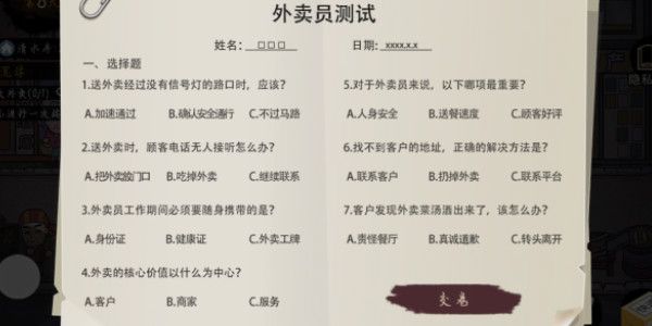 打工生活模拟器外卖员考试答案大全 外卖员考试怎么完成？