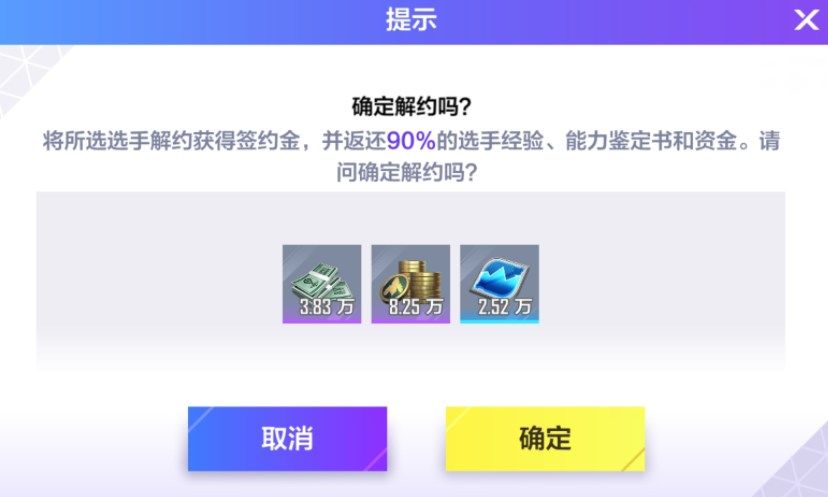 雄联盟电竞经理ssr多少解约金？英雄联盟电竞经理SSR解约金转会费介绍