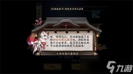 《阴阳师》2022年8月神秘图案怎么画？《阴阳师》八月神秘图案画法技巧