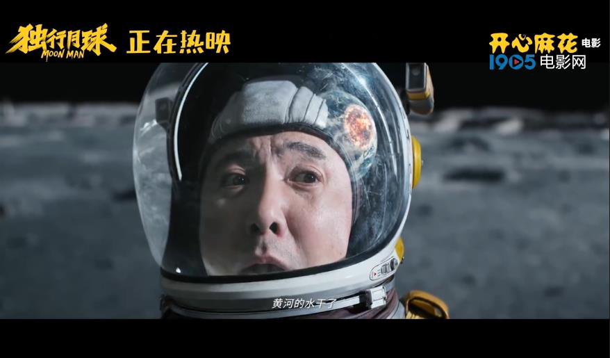 沈腾马丽主演《独行月球》曝片段 总票房破22亿