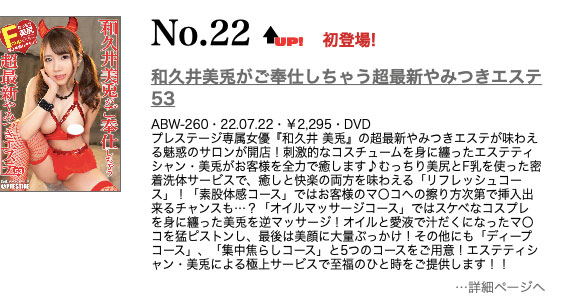 和久井美兎(和久井美兔，Wakui-Mito)作品ABW-278介绍及封面预览