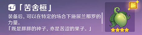 原神桓须罗封印怎么解除？ 原神使用苦舍恒解除桓须罗封印攻略