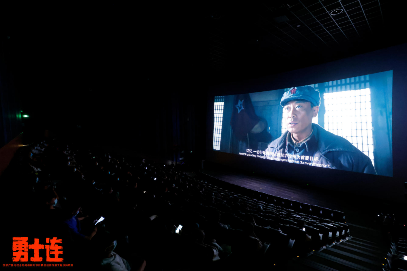 电影《勇士连》首映 再现红军长征飞夺泸定桥奇迹