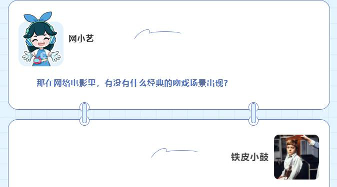 网小艺访谈 | 影视剧中的吻戏尺度该如何把握？