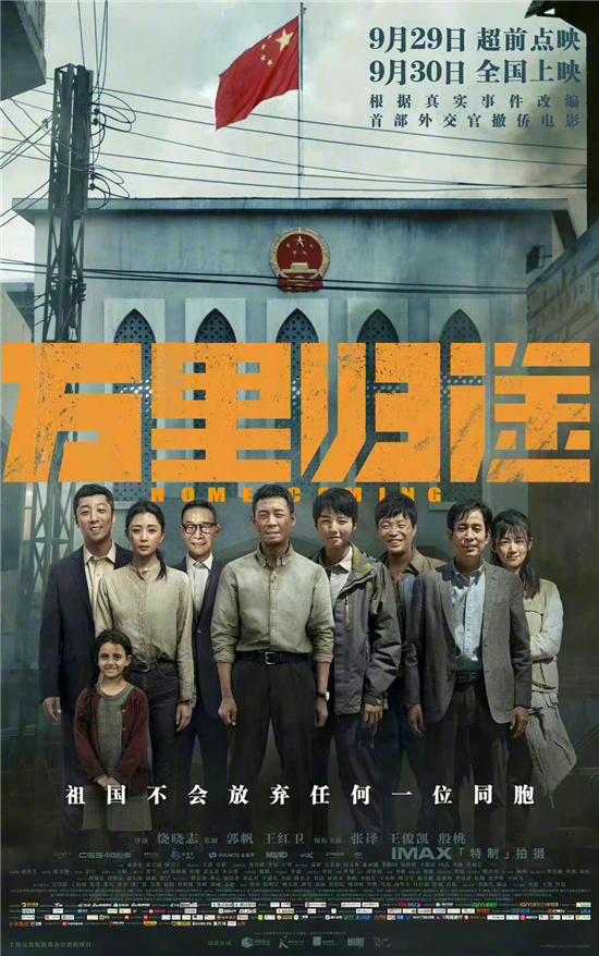 一路上涨！《万里归途》上映24天 总票房破14亿