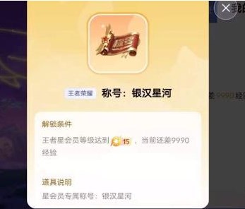 王者荣耀星会员奖励是什么？ 王者荣耀星会员系统上线时间